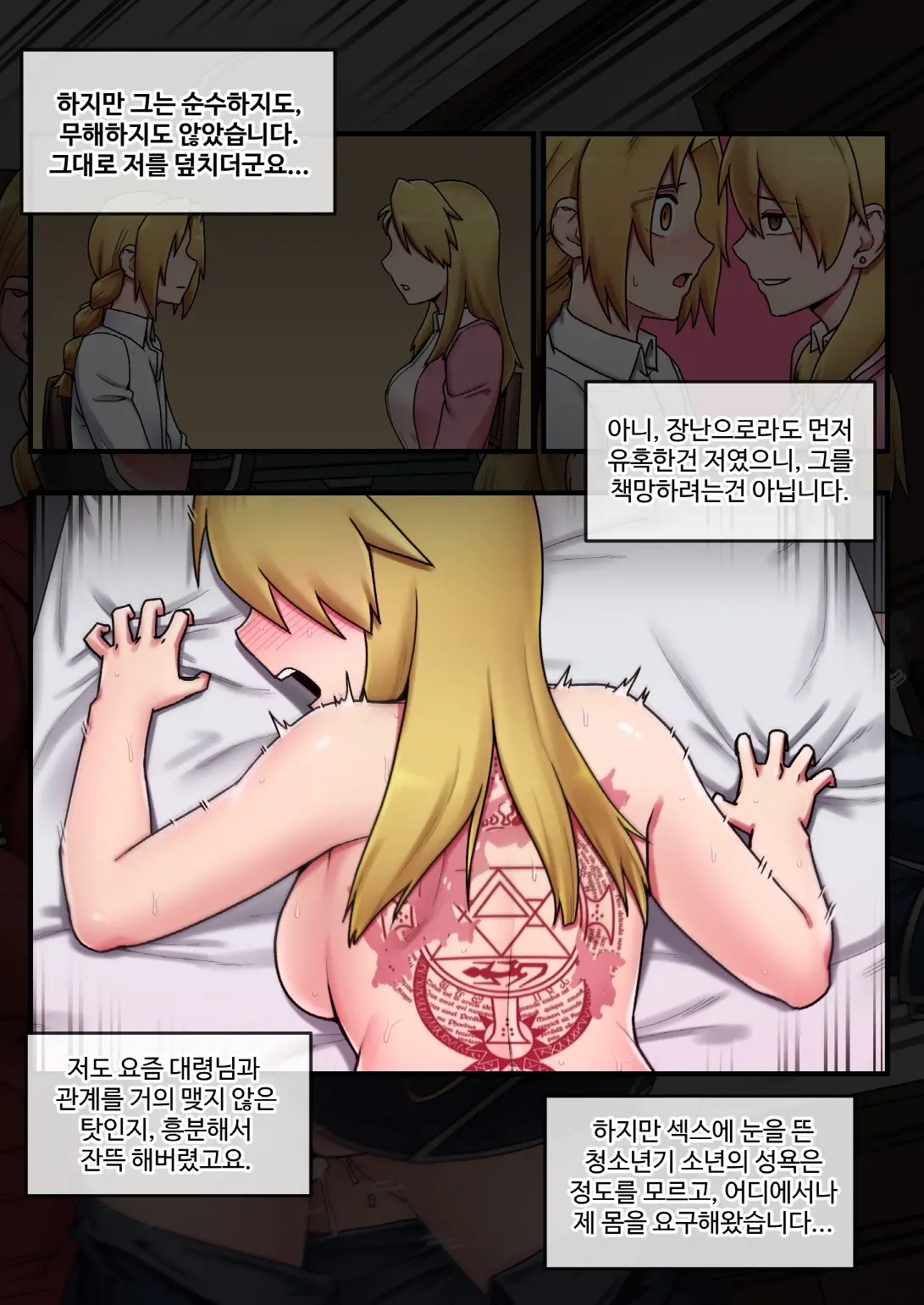강철의 연금술사 - 리자 호크아이 (Decensored)
